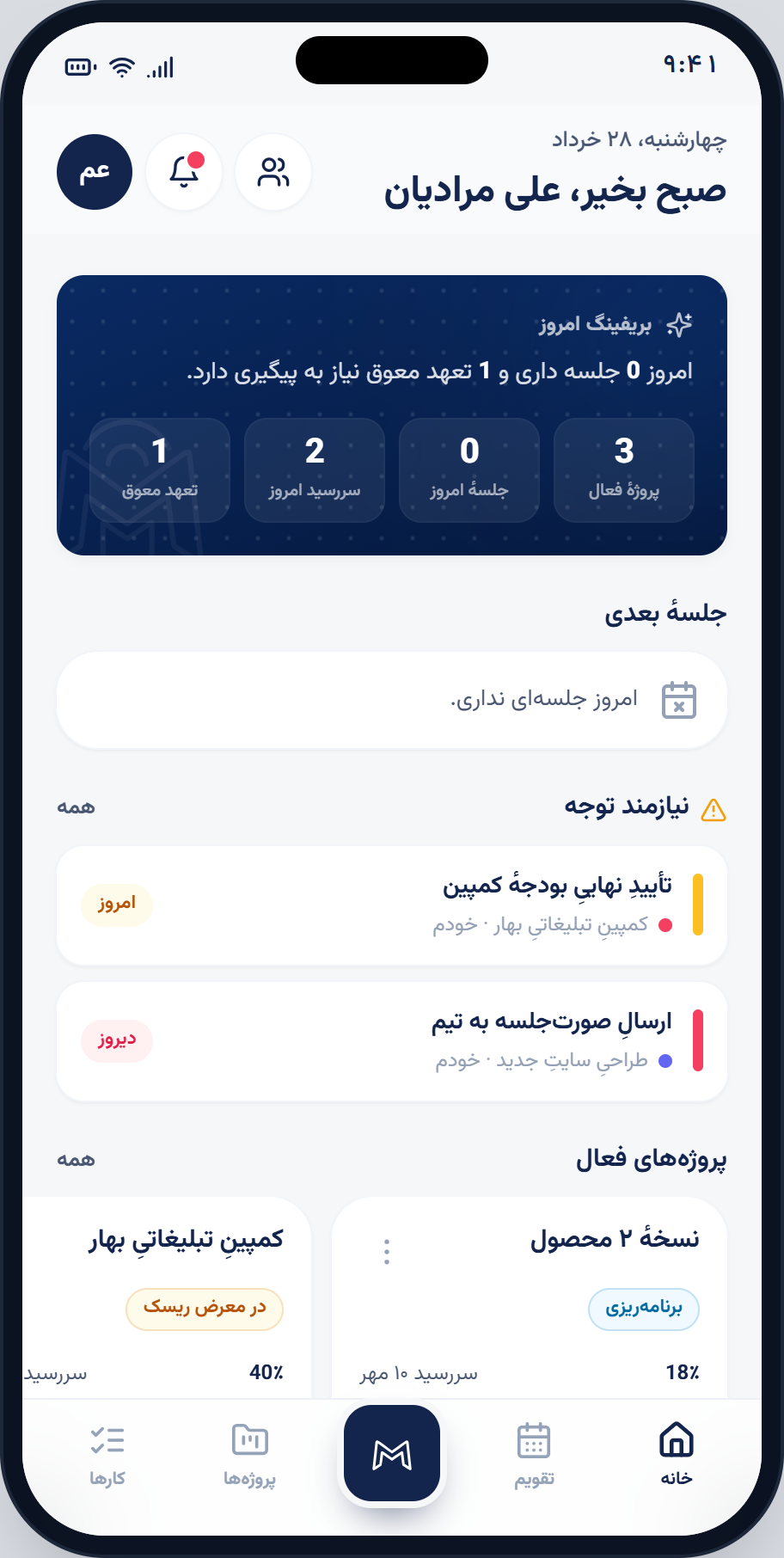 نمای صفحهٔ خانهٔ اپ مدیر آنلاین: بریفینگِ روزانه، کارهای نیازمندِ توجه و پروژه‌های فعال