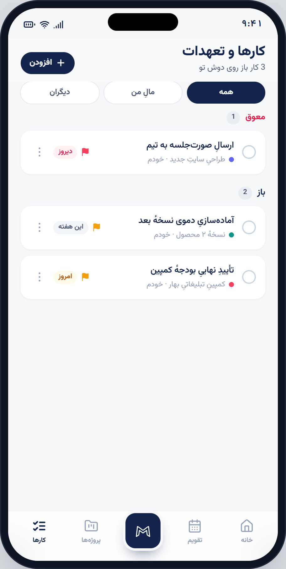 نمای صفحهٔ «کارها و تعهدات» در اپ مدیر آنلاین با فیلترهای همه، مالِ من و دیگران و دسته‌بندیِ معوق و باز، هر کار با پرچمِ اولویت و سررسید